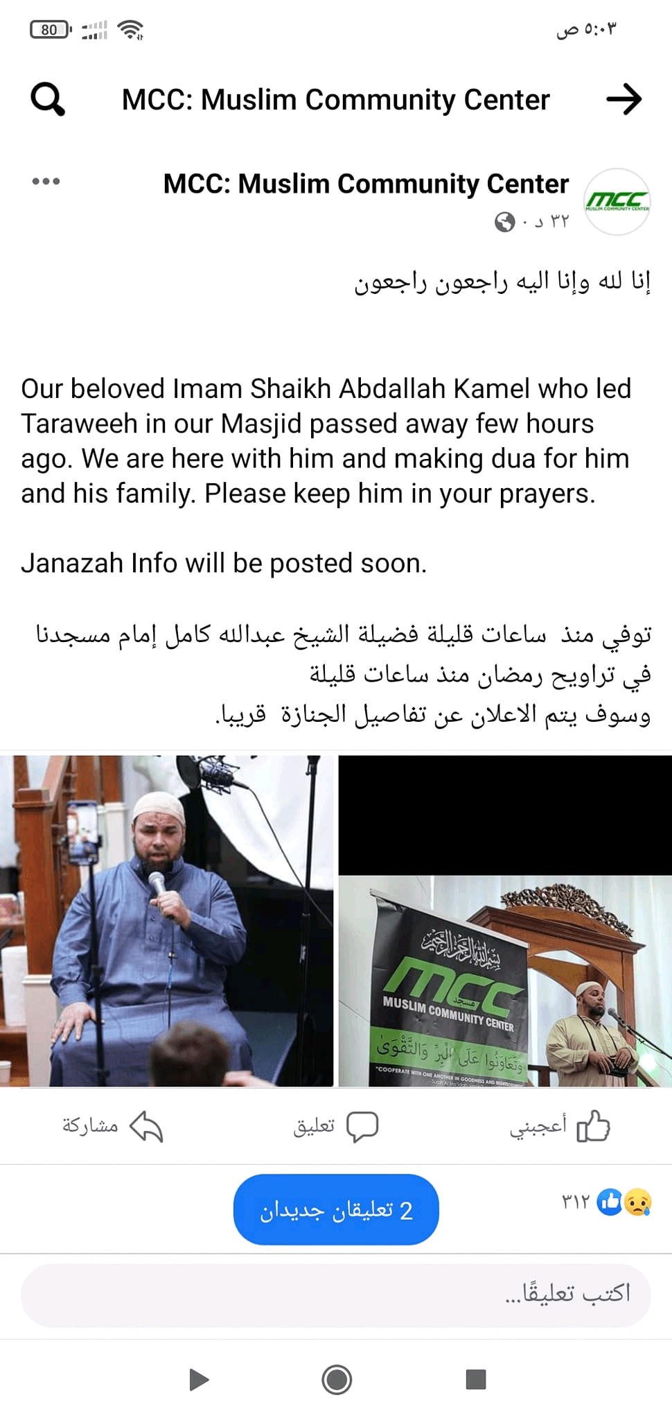 "وداعا أيها الشيخ الجليل".. وفاة الشيخ عبد الله كامل اليوم عن عمر يناهز 38 سنة