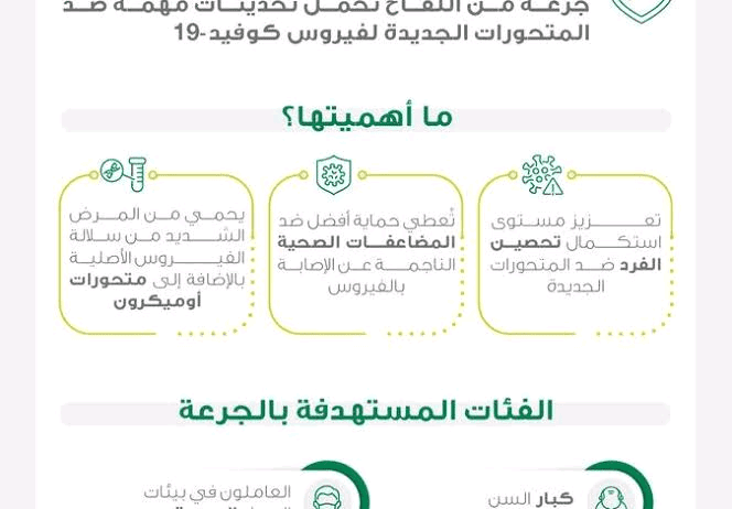 الصحة السعودية تعلن عن جرعة أخرى محدثة ضد متحورات كورونا.. فما هي الفئات المستهدفة؟