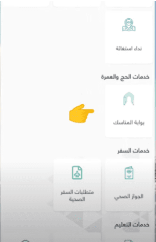 خطوات إلغاء تصريح العمرة عبر تطبيق توكلنا