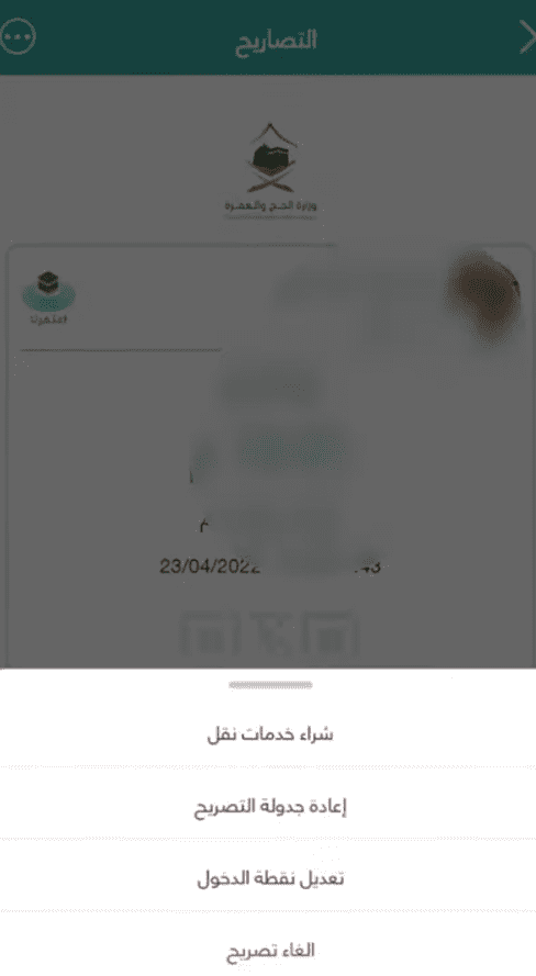 خطوات إلغاء تصريح العمرة عبر تطبيق توكلنا