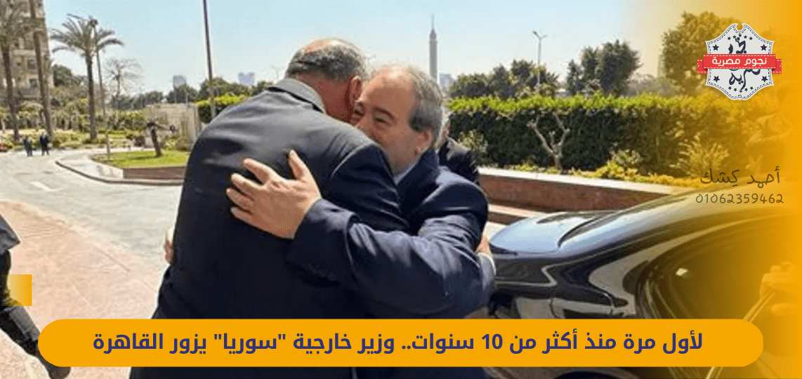 For the first time in more than 10 years, the Syrian foreign minister visits Cairo