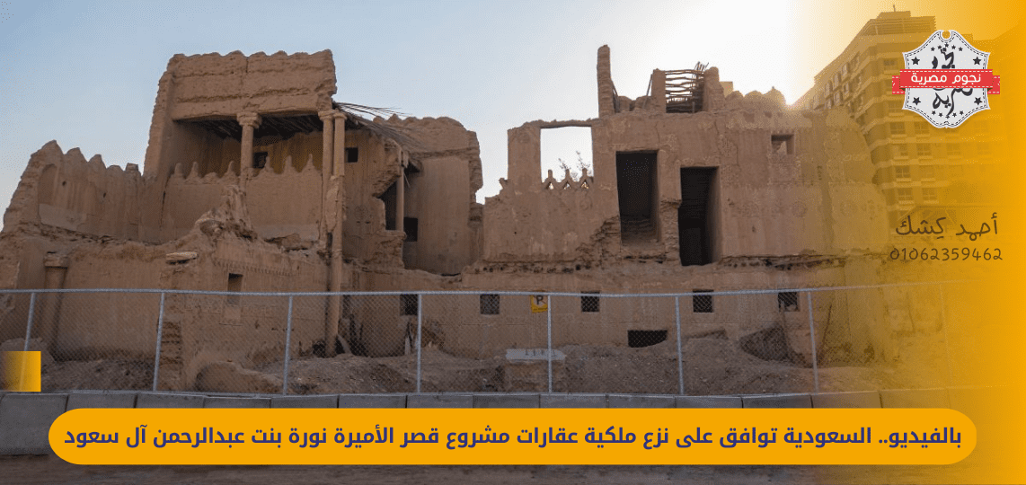 Expropriation of real estate in Saudi Arabia