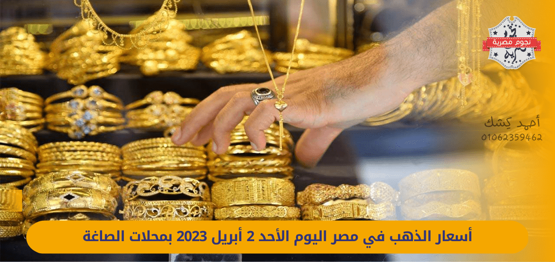 Gold prices today in Egypt
