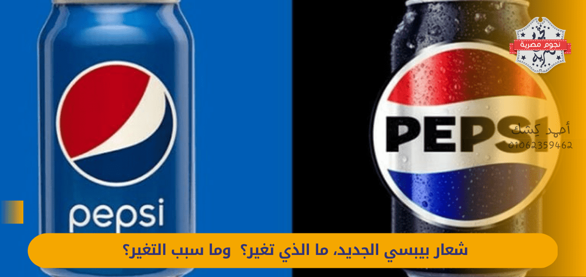 New Pepsi logo, what has changed? What is the reason for the change?