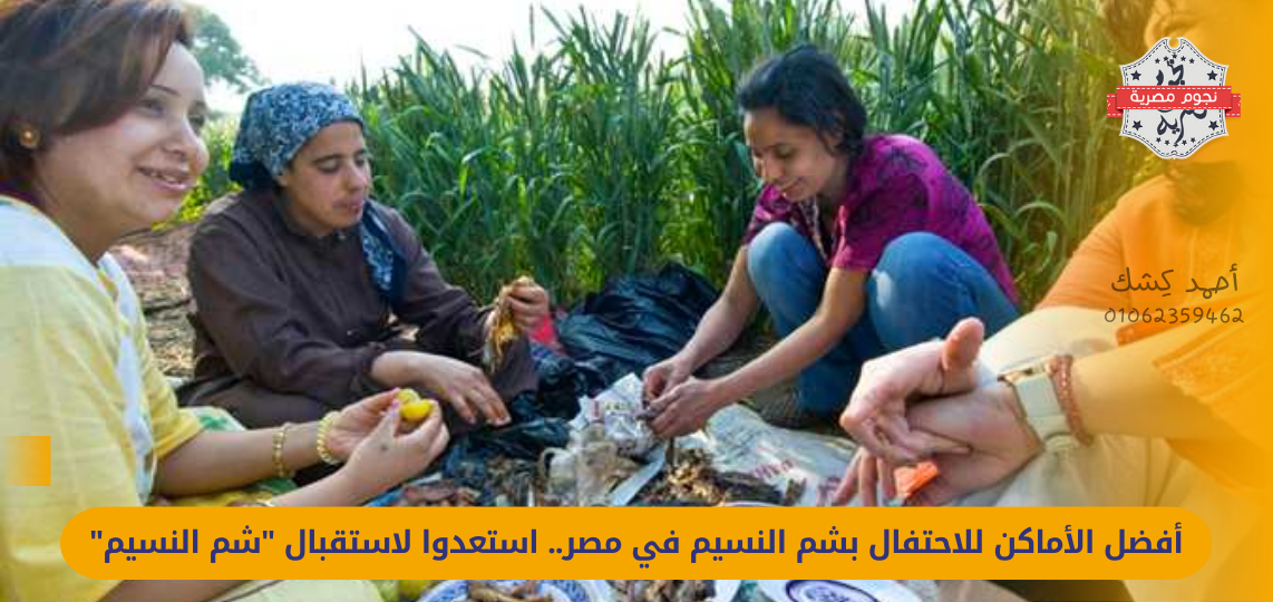 The best places to celebrate Sham El-Nessim in Egypt.. Get ready to welcome Sham El-Nessim