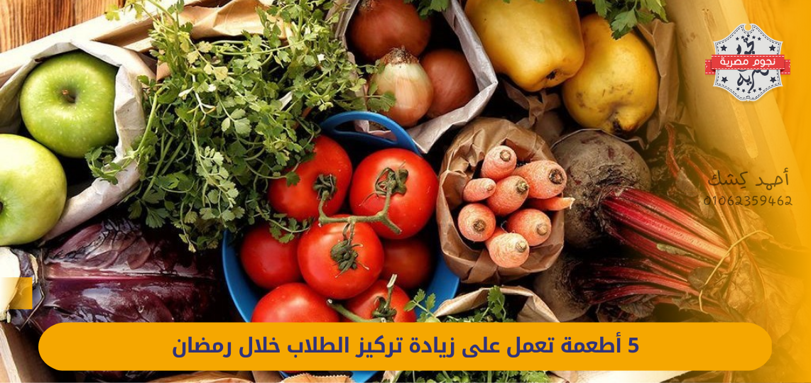 5 foods that increase students' concentration during Ramadan
