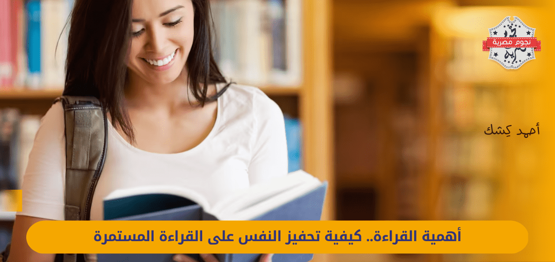 The importance of reading.. How to motivate oneself to read continuously