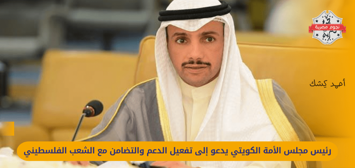 Kuwait calls for rapid Arab action against the Israeli occupation