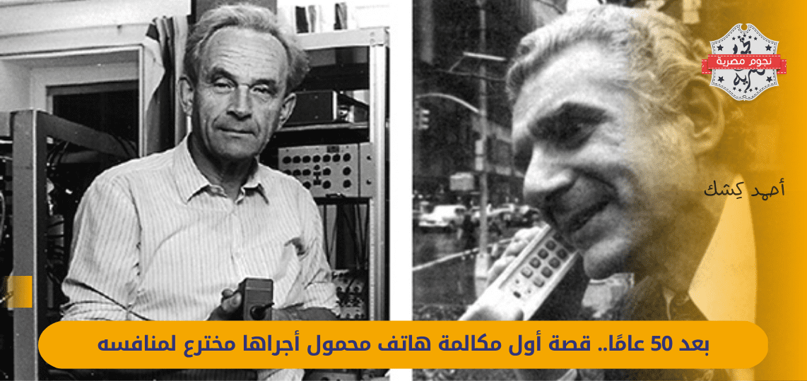 50 years later... the story of the first mobile phone call made by an inventor to his rival
