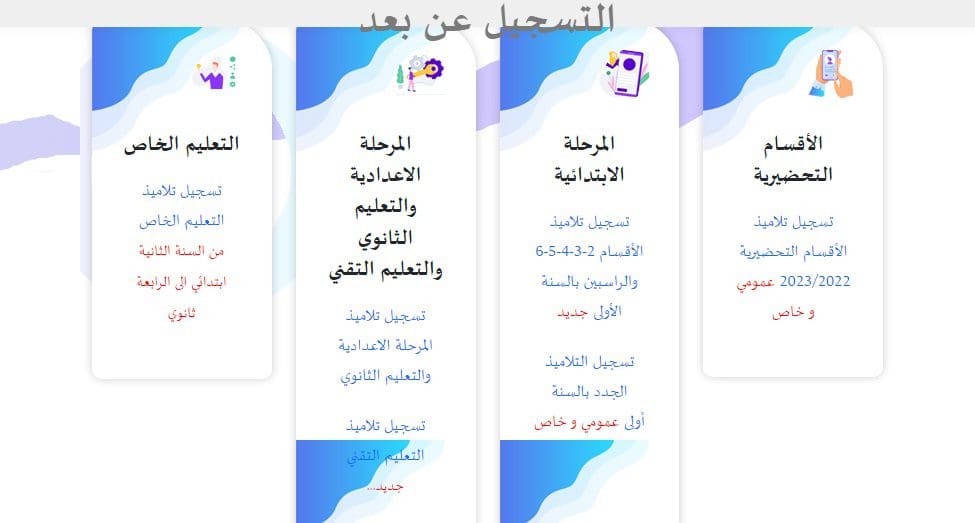 رابط تسجيل سنة أولى ابتدائي تونس