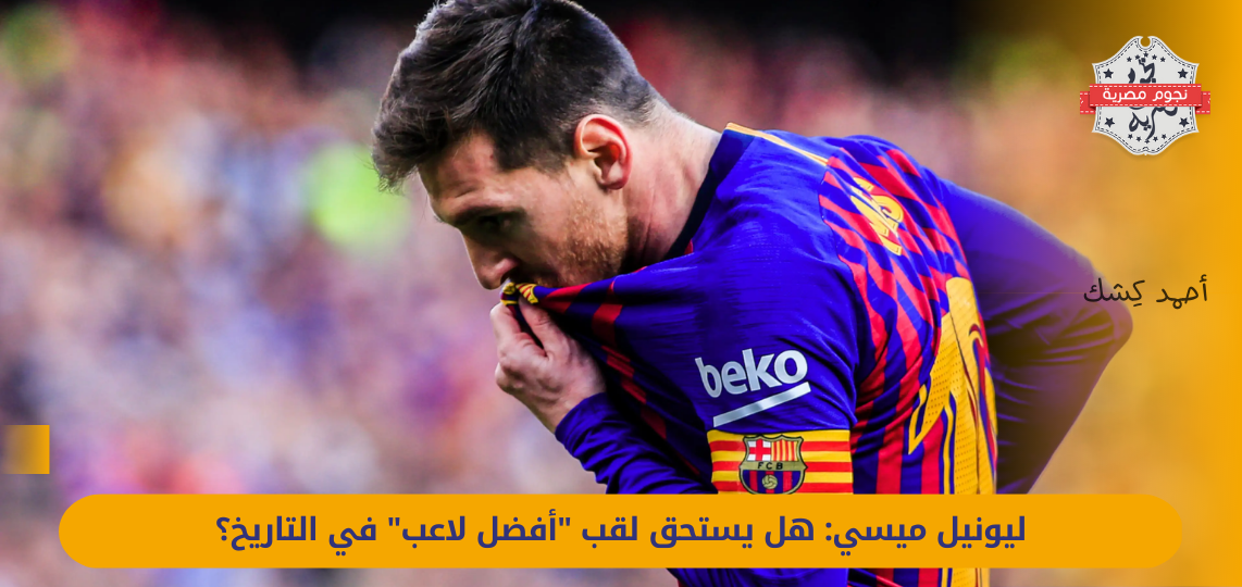 Lionel Messi: Does he deserve the title of "best player" in history?