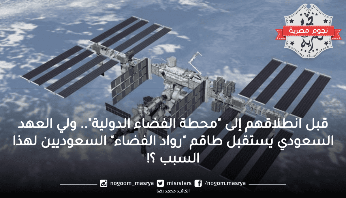 قبل انطلاقهم إلى "محطة الفضاء الدولية".. ولي العهد السعودي‬⁩ يستقبل طاقم "رواد الفضاء" السعوديين لهذا السبب ؟!