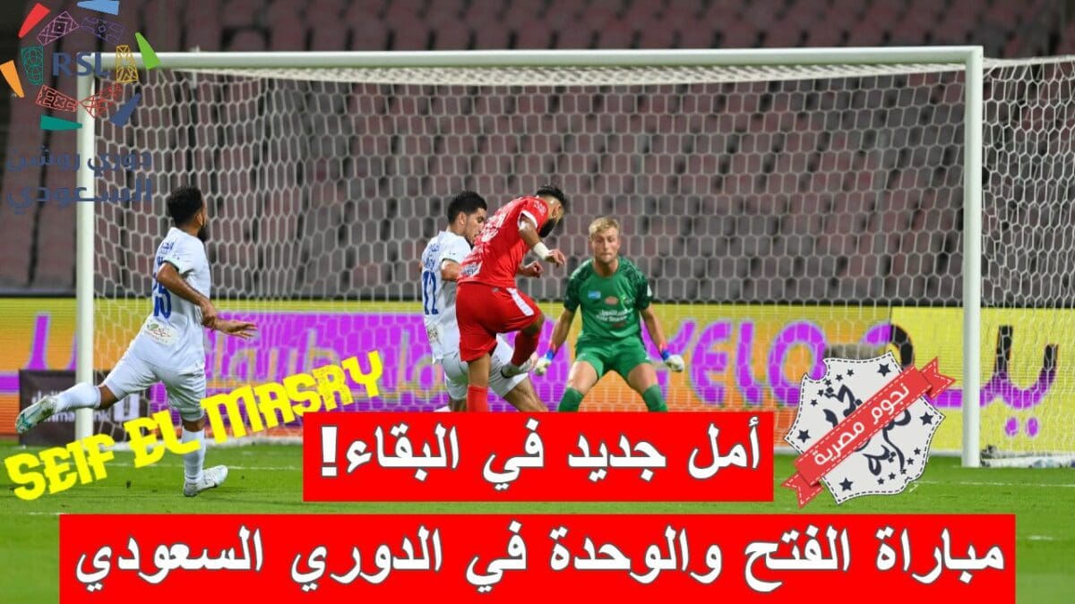 مباراة الفتح والوحدة في الدوري السعودي للمحترفين