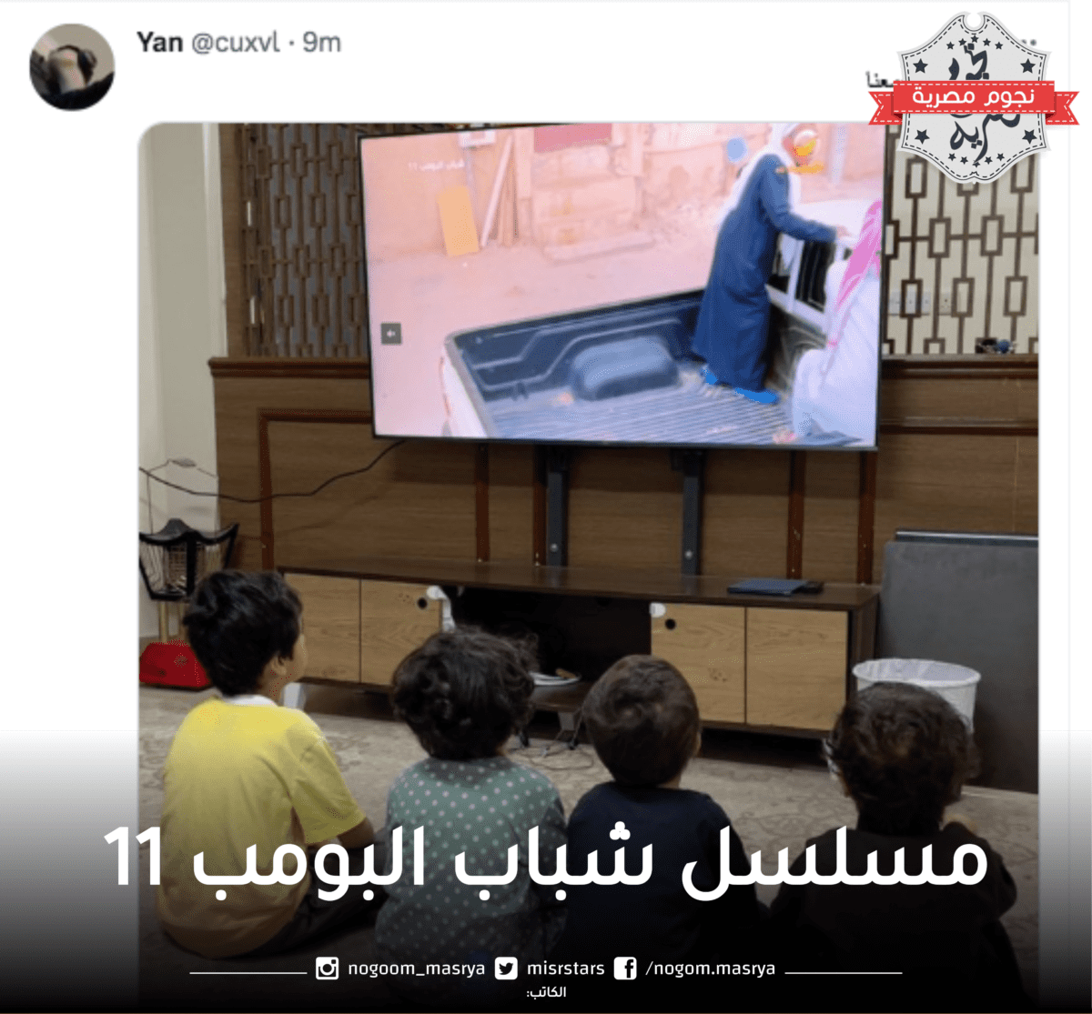ردود الفعل على حلقة مسلسل شباب البومب 11 السفاح