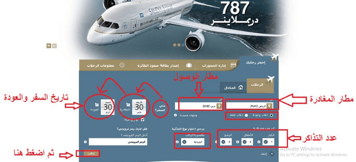 حجز تذكرة طيران السعودية