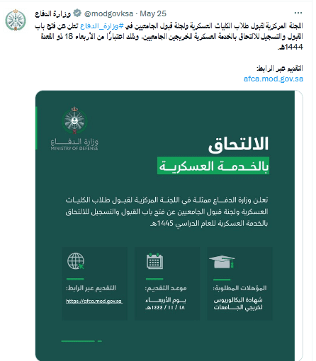 تويتر وزارة الدفاع السعودية