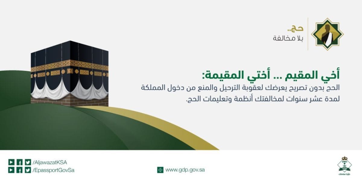 مصر تصدر تحذير هام لمواطنيها في السعودية الراغبين بتأدية فريضة الحج هذا العام 