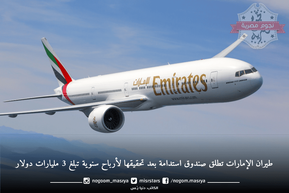 طيران الإمارات تحقق أرباح سنوية ضخمة