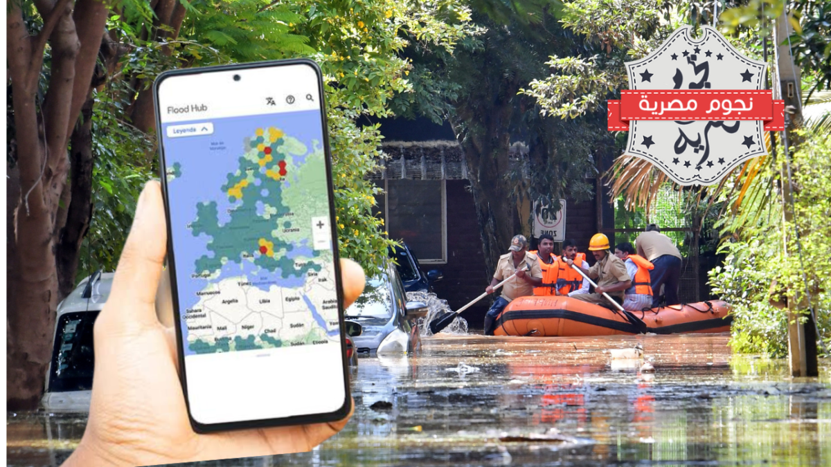 جوجل تطلق تقنية "Flood Hub" في 8 دول لتوقُع الفيضانات بدقة تصل إلى 7 أيام مقدمًا