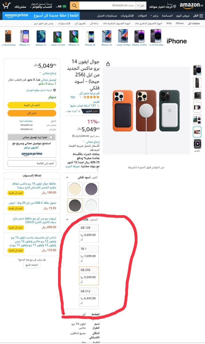 سعر آيفون 14 برو ماكس من أمازون السعودية 