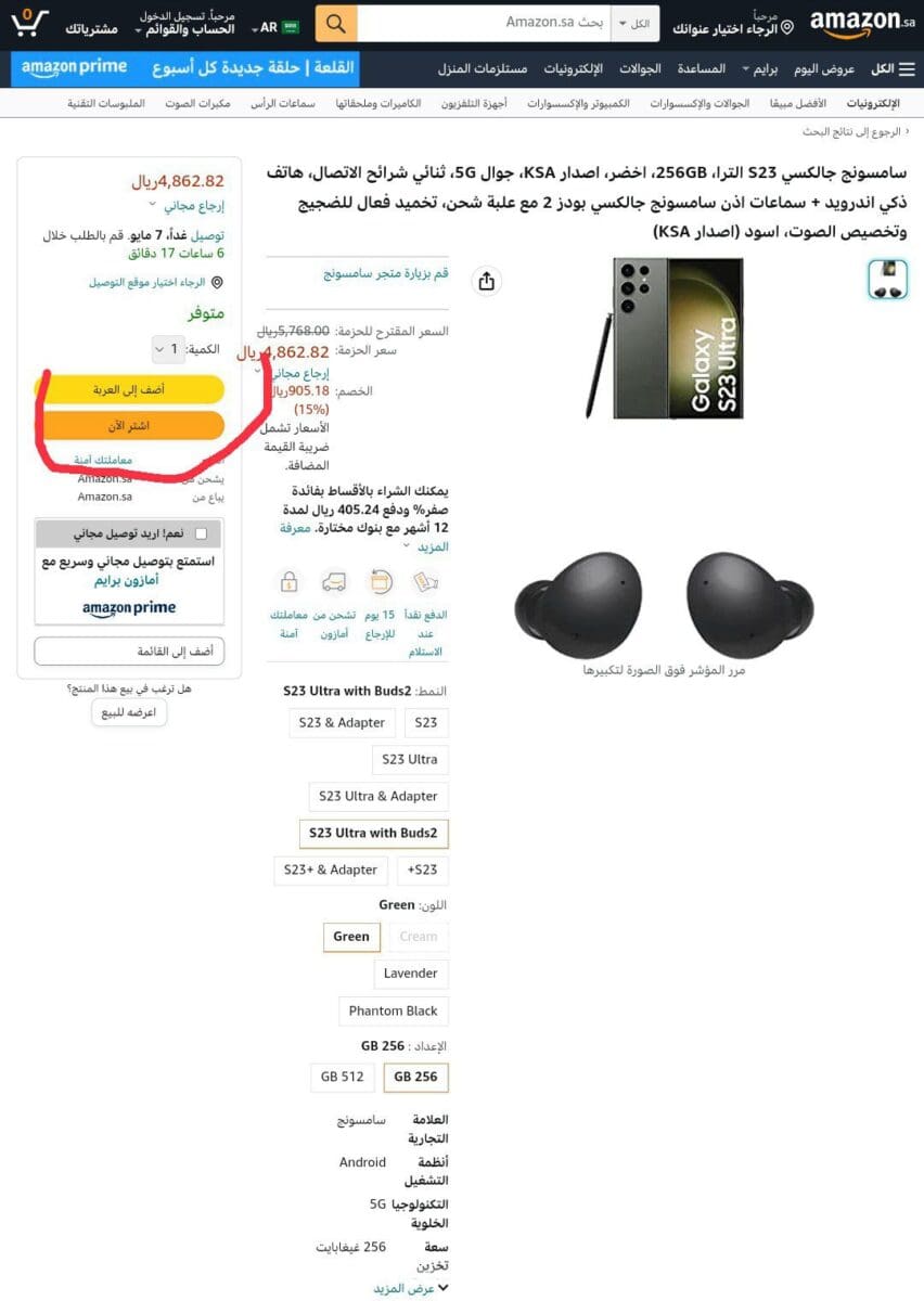 أرخص عرض سعر لهاتف سامسونج جالكسي اس 23 الترا من أمازون السعودية