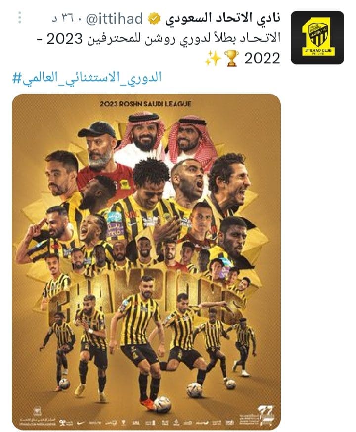 الاتحاد بطلا لدوري روشن السعودي 2023-2022