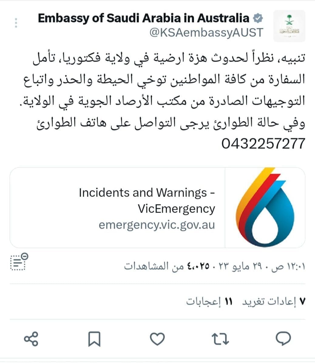 السفارة في أستراليا تحذر السعوديين من «زلزال فيكتوريا»: التزموا بالتوجيهات