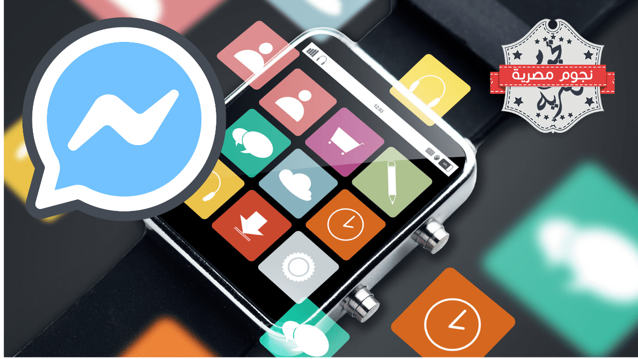 ميتا تقرر إيقاف تطبيق "Messenger" على ساعات آبل وتُخطط لإطلاق "واتساب" على "WearOS" 