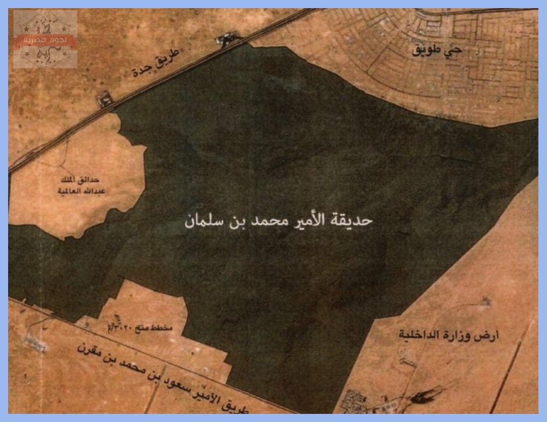 خريطة حديقة الأمير محمد بن سلمان 