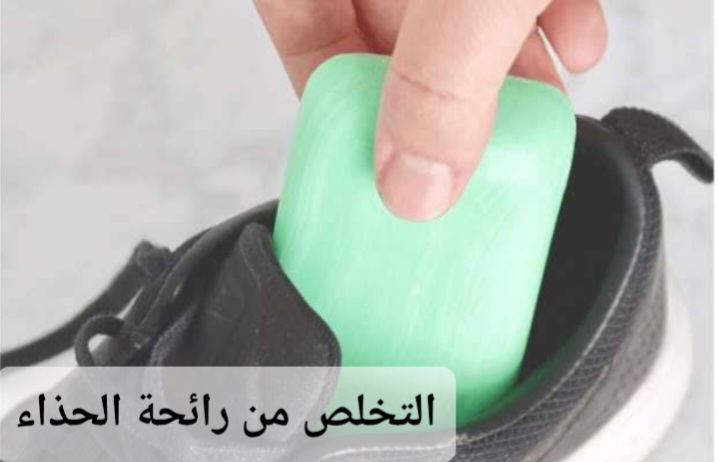 استخدام الصابون للتخلص من رائحة الحذاء الكريهة 