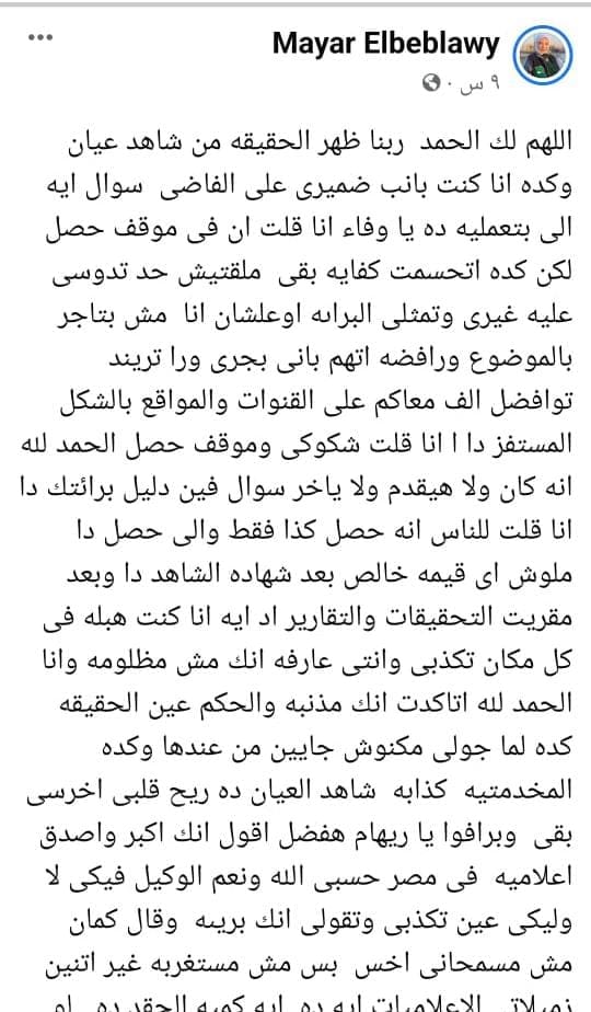ميار الببلاوي تتراجع عن تصريحاتها وتكذب وفاء مكي "اتأكدت أنك مذنبة وحسبي الله ونعم الوكيل فيكي"