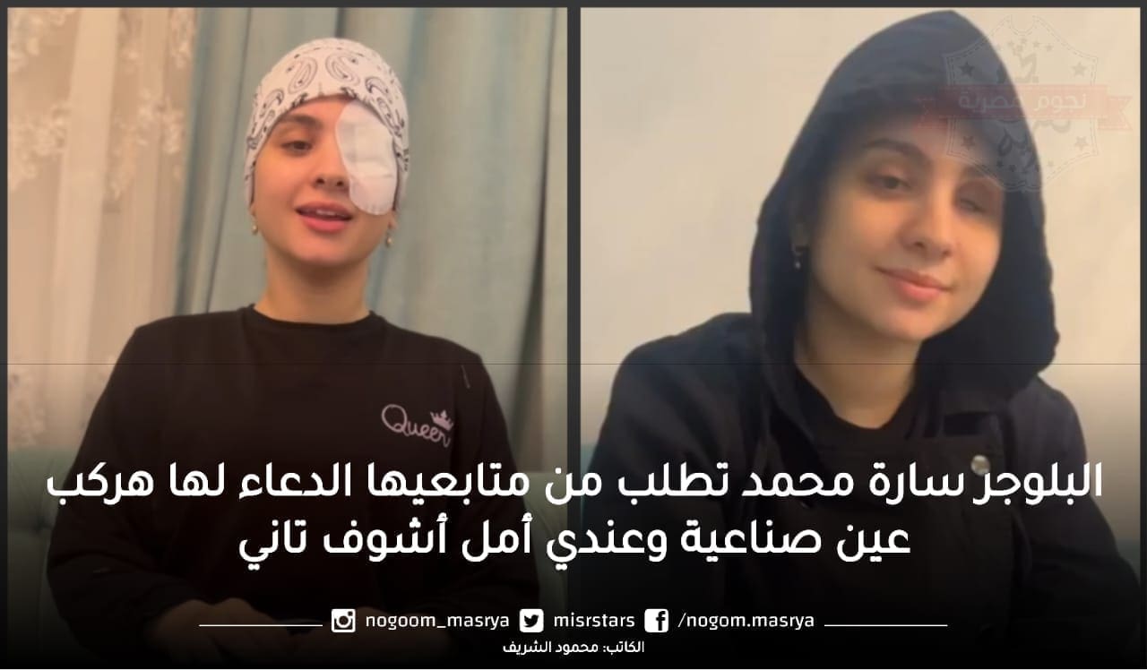 البلوجر سارة محمد تطلب من متابعيها الدعاء لها هركب هين صناعية وعندي أمل أشوف تاني