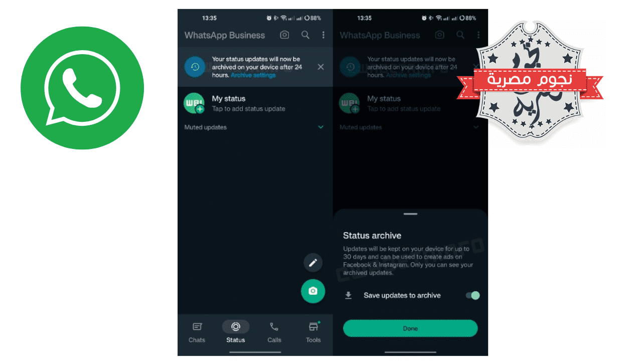 واتساب "WhatsApp" يختبر ميزة جديدة لتسهيل حفظ ونشر الحالات لاحقًا