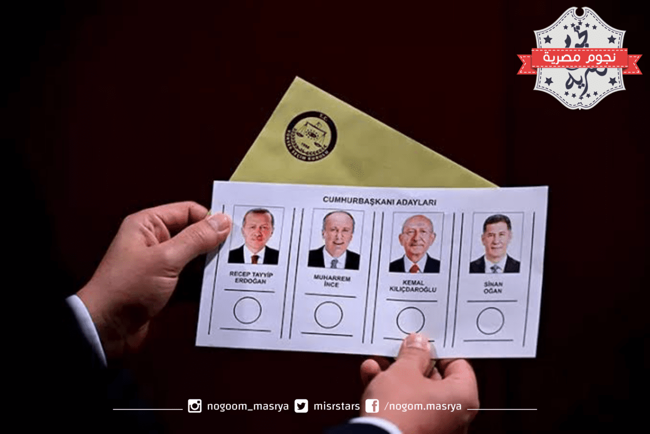 مؤشرات نتائج الانتخابات التركية الرئاسية 2023 تفوق أردوغان بعد فرز أكثر من أكثر من 63% من صناديق الاقتراع