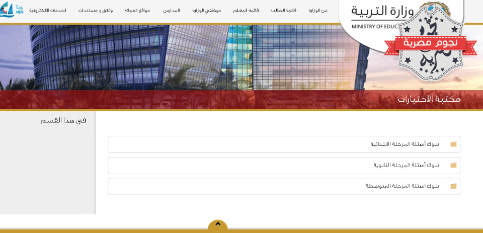 رابط موقع وزارة التربية الكويتية لتحميل نماذج اختبارات الترم الثاني الكويت 2023 
