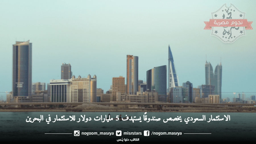 صندوق استثمار البحرين