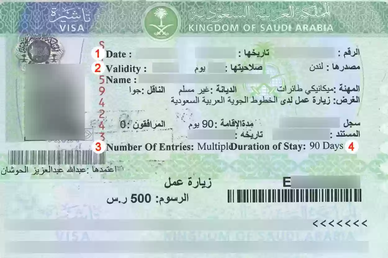 كيفية الاستعلام عن تأشيرة السعودية برقم الجواز.. وشروط الحصول عليها