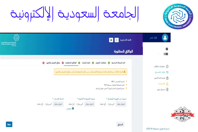 الجامعة السعودية الإلكترونية 50