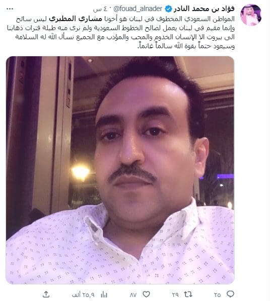 صحافي لبناني: خطف المواطن السعودي مشاري المطيري مؤشر واضح على انكشاف أمني فادح