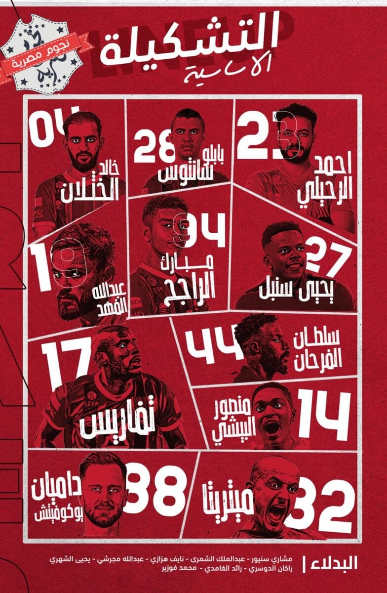 تشكيلة الرائد أمام الهلال في الدوري السعودي