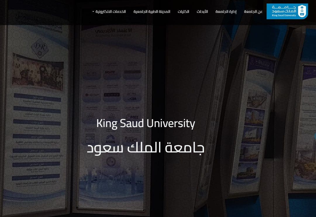 جامعة الملك سعود 2