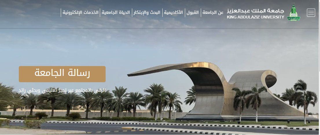 جامعة الملك عبد العزيز 2