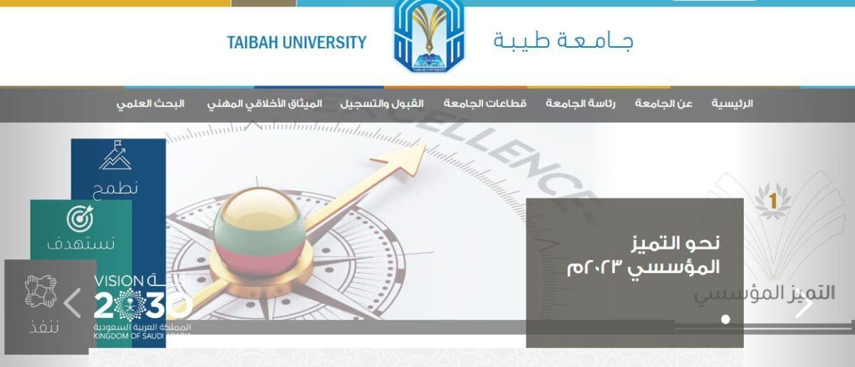 جامعة طيبة 2