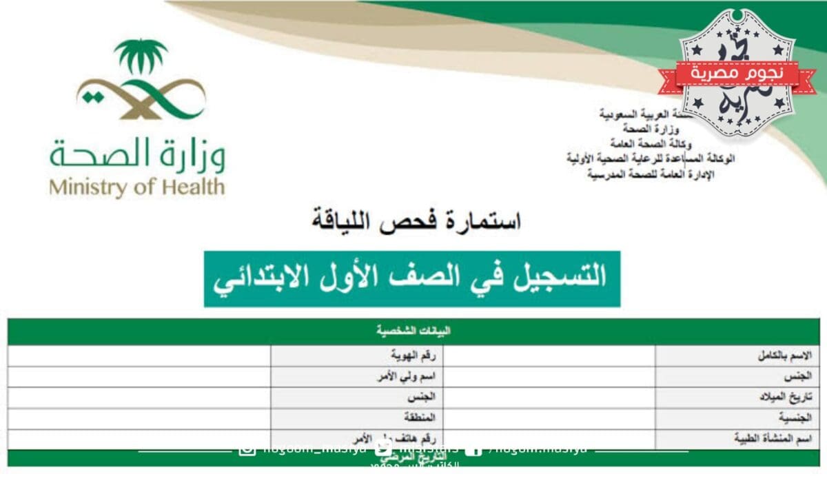 التعليم السعودي يوضح بالخطوات آليه حجز موعد فحص لياقة للطلاب المستجدين