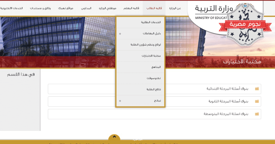 خطوات تحميل نماذج اختبارات الترم الثاني الكويت 2023 عبر موقع وزارة التربية الكويتية