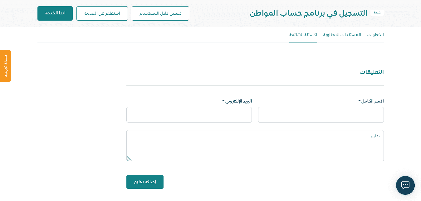 تسجيل حساب المواطن للفرد