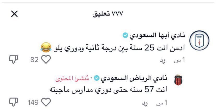 هاشتاج #نادي_الرياض يحدث جلبة على تويتر.. ومتابع: حسابهم بالتيك توك مو طبيعي