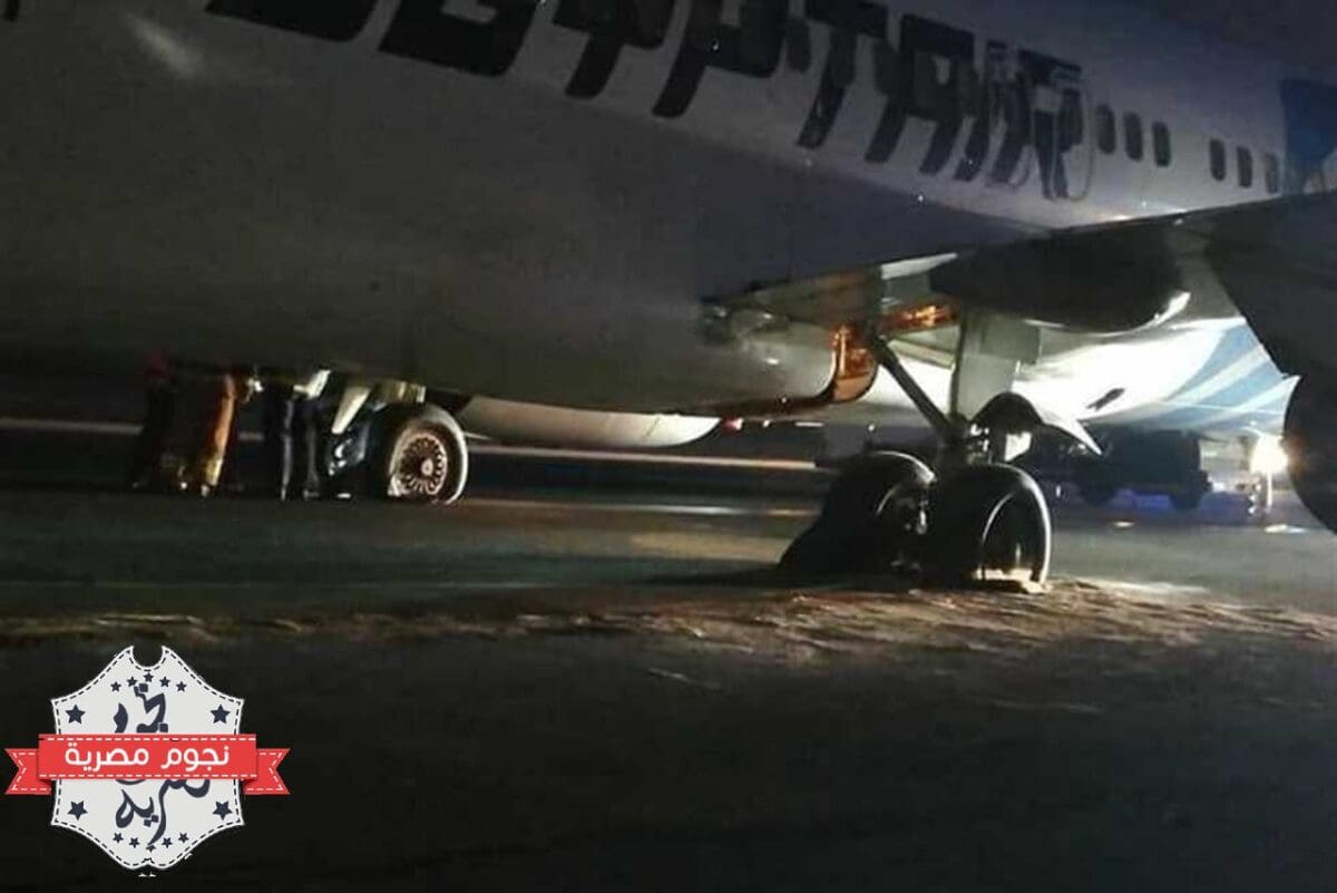 صورة أرشيفية لحادث مماثل تعرضت له طائرة شركة مصر للطيران في مطار بلجراد في صربيا في عام 2018