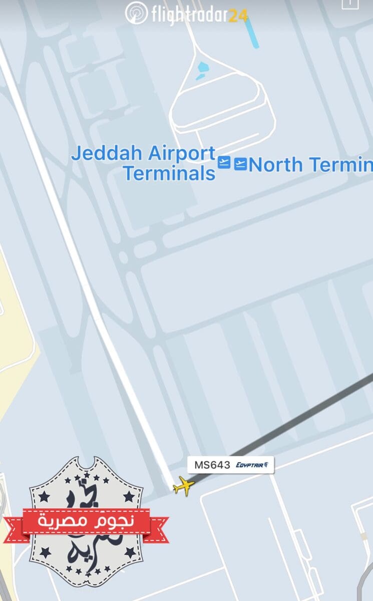 صورة بالرادار لموقع هبوط طائرة مصر للطيران أثناء الحادث داخل مطار الملك عبدالعزيز في جدة