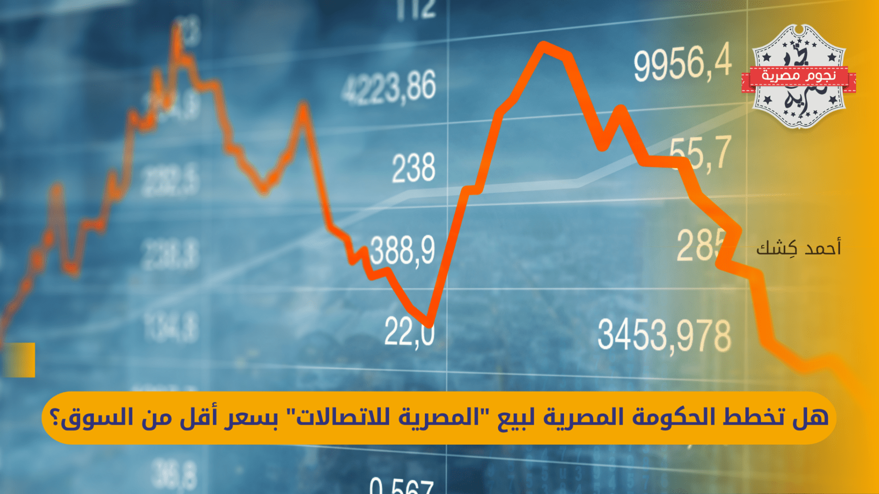 egyptian-telecoms-government-sells-additional-stake-on-stock-exchange